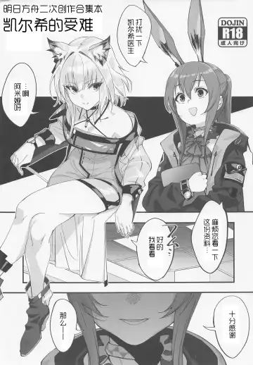 Read [Okita Ababa] Kal'tsit Sensei no Junan - Fhentai