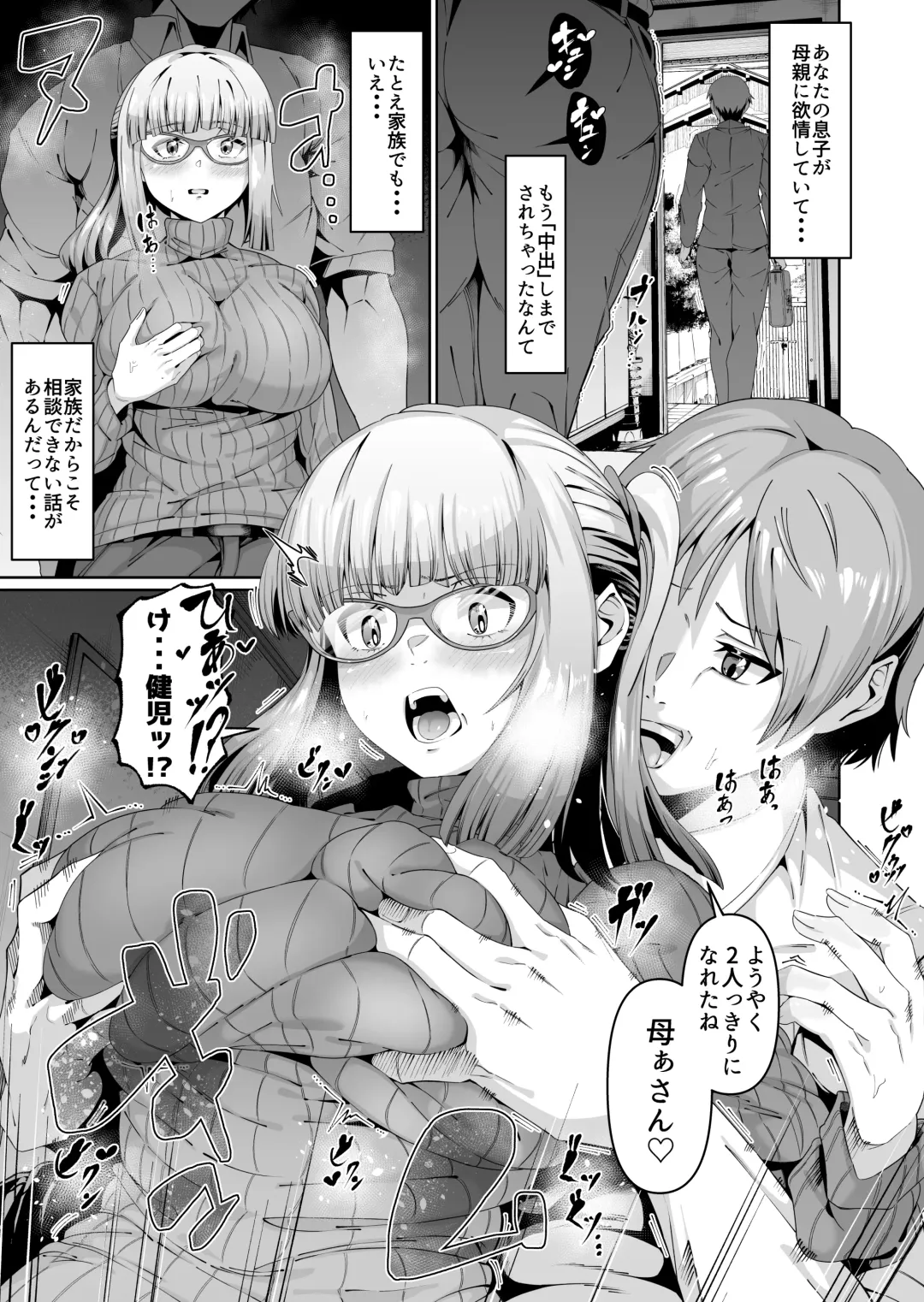 [Zonebell Tsukiji] Sukebe Body no Haha to Yokujou suru Musuko 2 Fhentai - Page 6