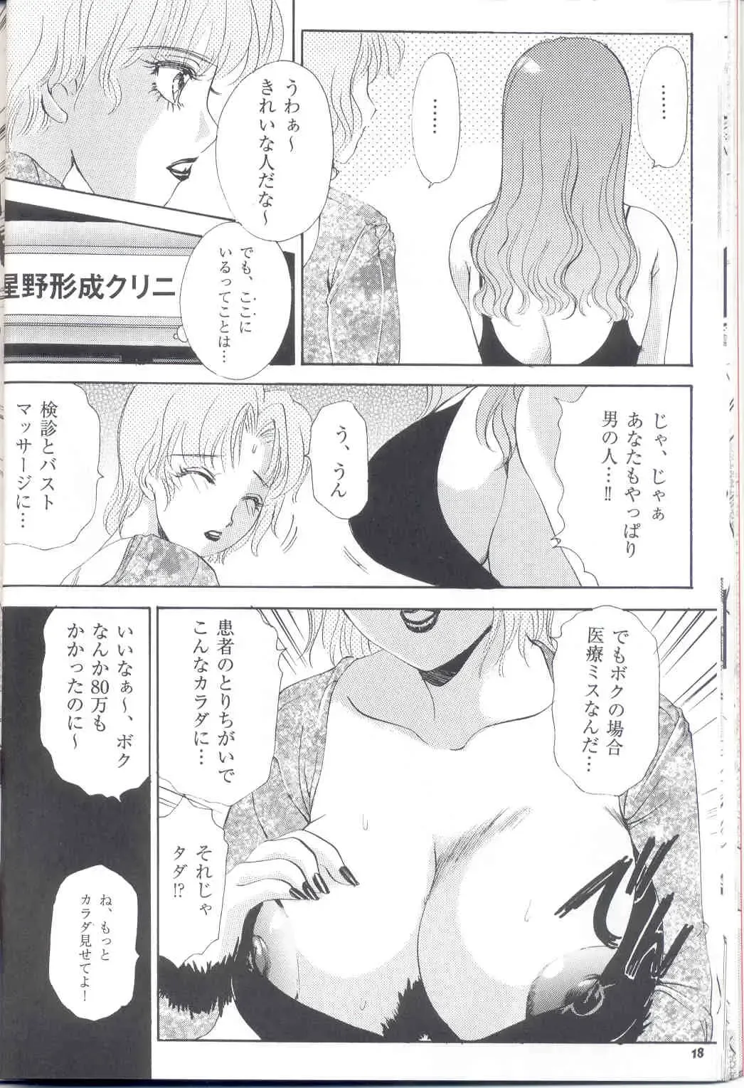 [The Amanoja9] Shemale behaviour 13 Fhentai - Page 18