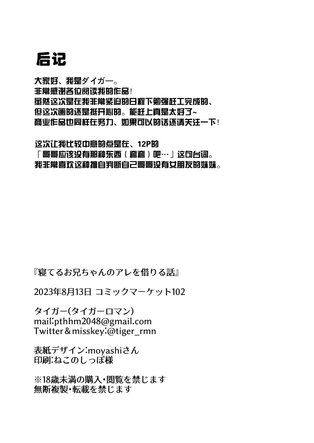 [Tiger] Neteru Onii-chan no Are o Kariru Hanashi Fhentai - Page 23