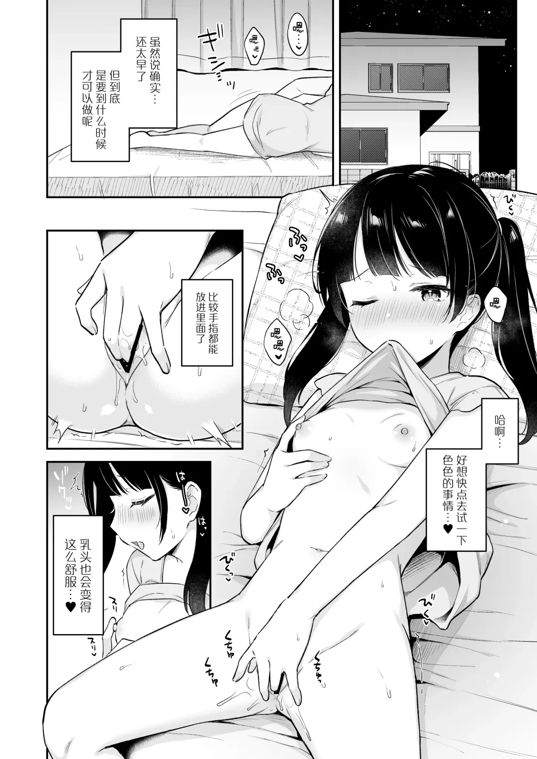 [Tiger] Neteru Onii-chan no Are o Kariru Hanashi Fhentai - Page 4