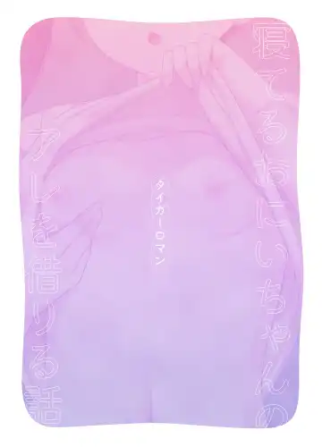 [Tiger] Neteru Onii-chan no Are o Kariru Hanashi Fhentai - Page 24