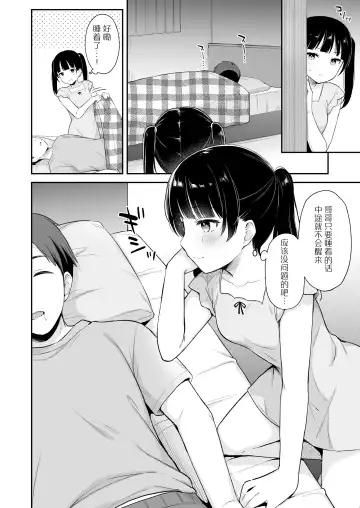 [Tiger] Neteru Onii-chan no Are o Kariru Hanashi Fhentai - Page 6