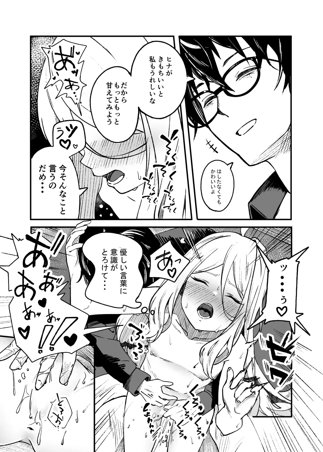 [Suppa] Hina Iinchou Amae Heta Kokufuku Challenge Fhentai - Page 21