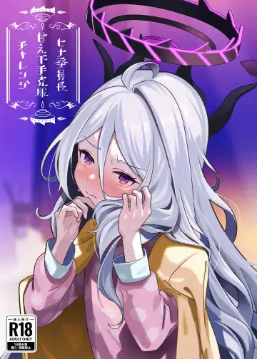 Read [Suppa] Hina Iinchou Amae Heta Kokufuku Challenge - Fhentai