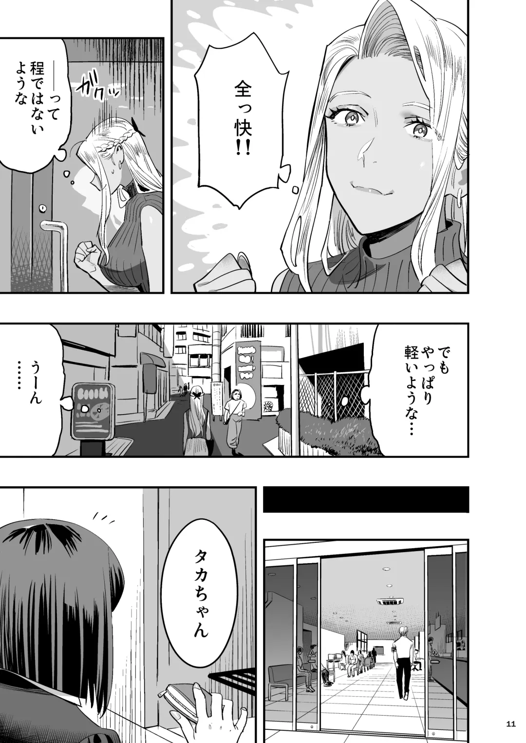 [Yukiyoshi Mamizu] Watashi ga Saki ni Suki datta no ni Seitai. Fhentai - Page 10