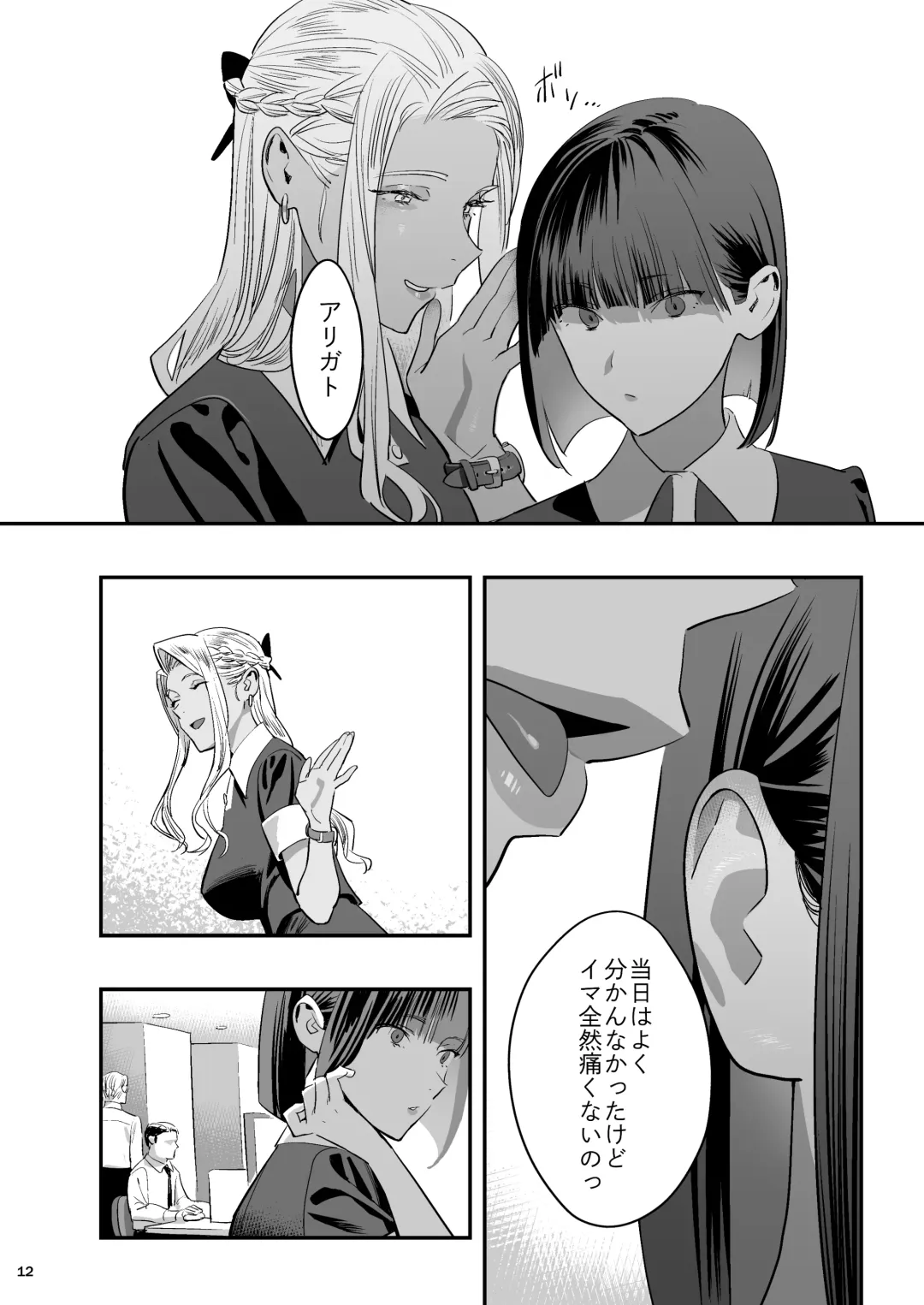 [Yukiyoshi Mamizu] Watashi ga Saki ni Suki datta no ni Seitai. Fhentai - Page 11
