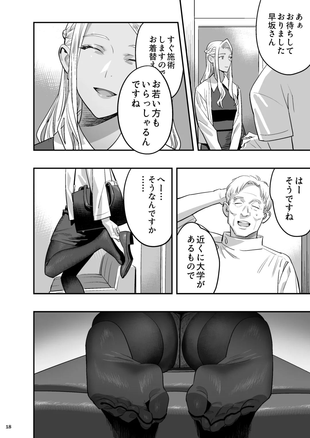 [Yukiyoshi Mamizu] Watashi ga Saki ni Suki datta no ni Seitai. Fhentai - Page 17