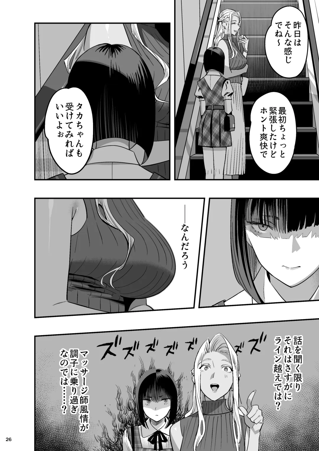 [Yukiyoshi Mamizu] Watashi ga Saki ni Suki datta no ni Seitai. Fhentai - Page 25