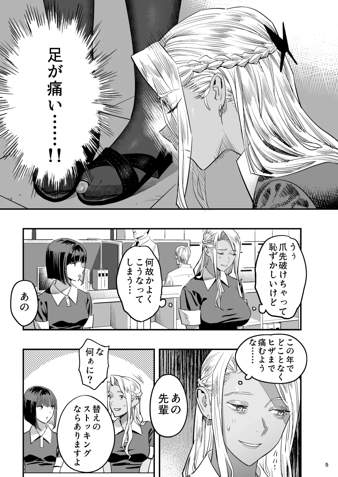 [Yukiyoshi Mamizu] Watashi ga Saki ni Suki datta no ni Seitai. Fhentai - Page 4