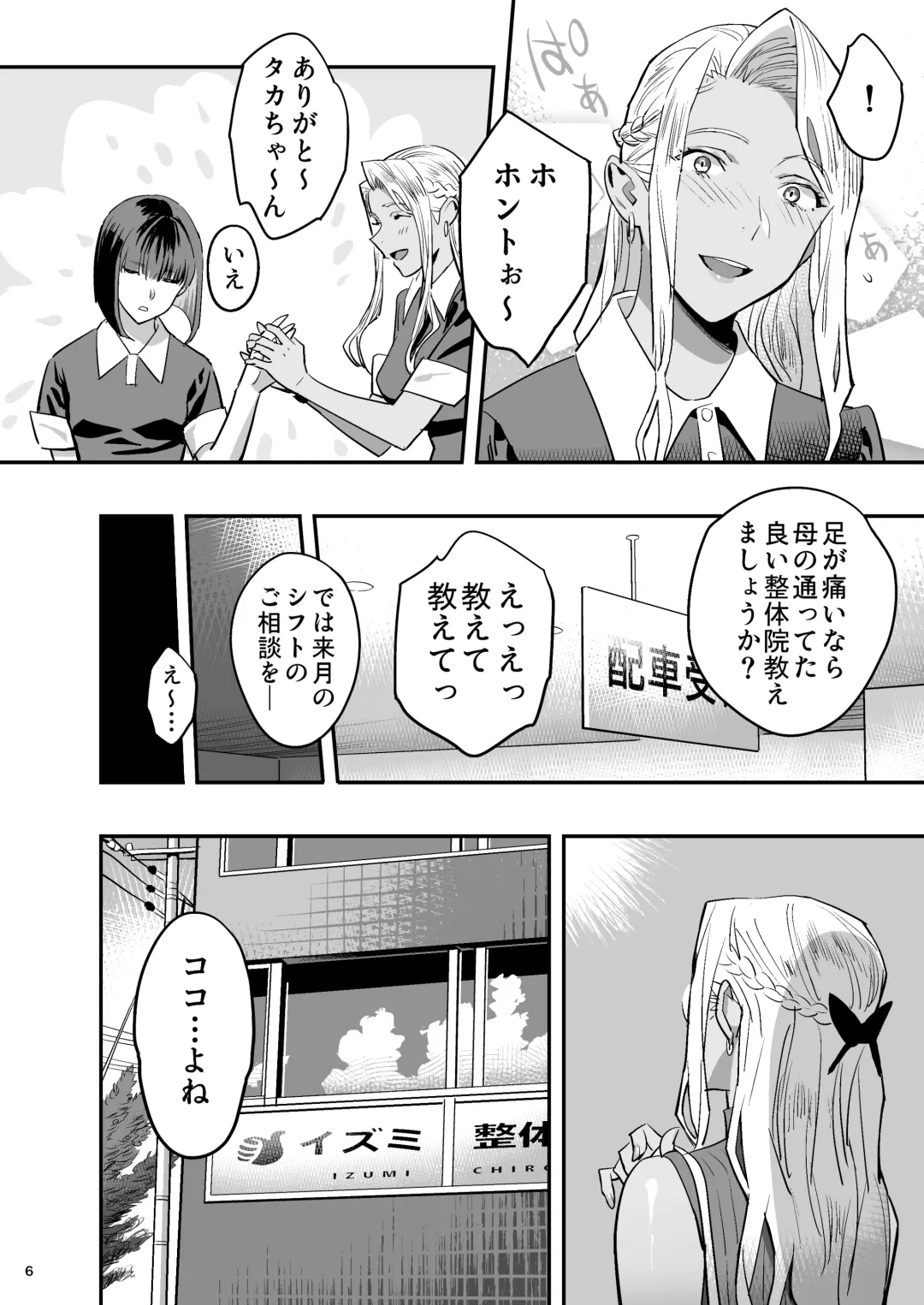 [Yukiyoshi Mamizu] Watashi ga Saki ni Suki datta no ni Seitai. Fhentai - Page 5