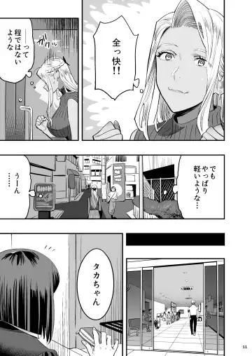 [Yukiyoshi Mamizu] Watashi ga Saki ni Suki datta no ni Seitai. Fhentai - Page 10