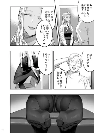 [Yukiyoshi Mamizu] Watashi ga Saki ni Suki datta no ni Seitai. Fhentai - Page 17