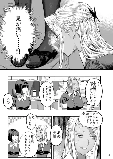 [Yukiyoshi Mamizu] Watashi ga Saki ni Suki datta no ni Seitai. Fhentai - Page 4