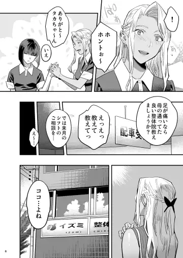 [Yukiyoshi Mamizu] Watashi ga Saki ni Suki datta no ni Seitai. Fhentai - Page 5