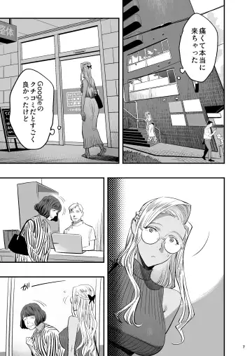 [Yukiyoshi Mamizu] Watashi ga Saki ni Suki datta no ni Seitai. Fhentai - Page 6