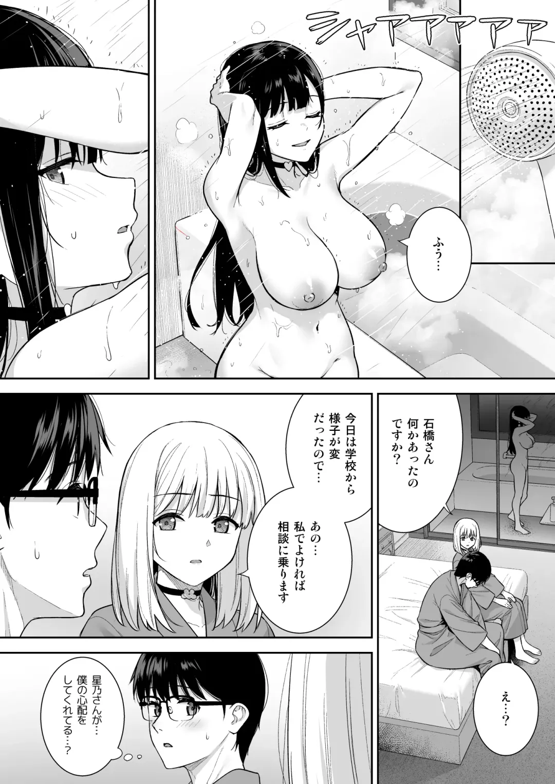 [Nagareboshi] Kanojo wa Boku no Taieki de Ugoiteiru - Her Body is Driven by My Love  Phase. 05 Fhentai - Page 15