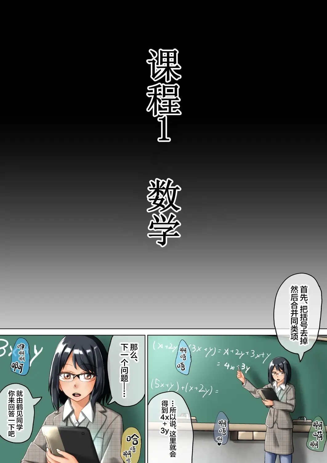 [Tokuni Mirashichi] Joshi ga Danshi o Choukyou suru! Danshi Choukyou Gakkou Fhentai - Page 11