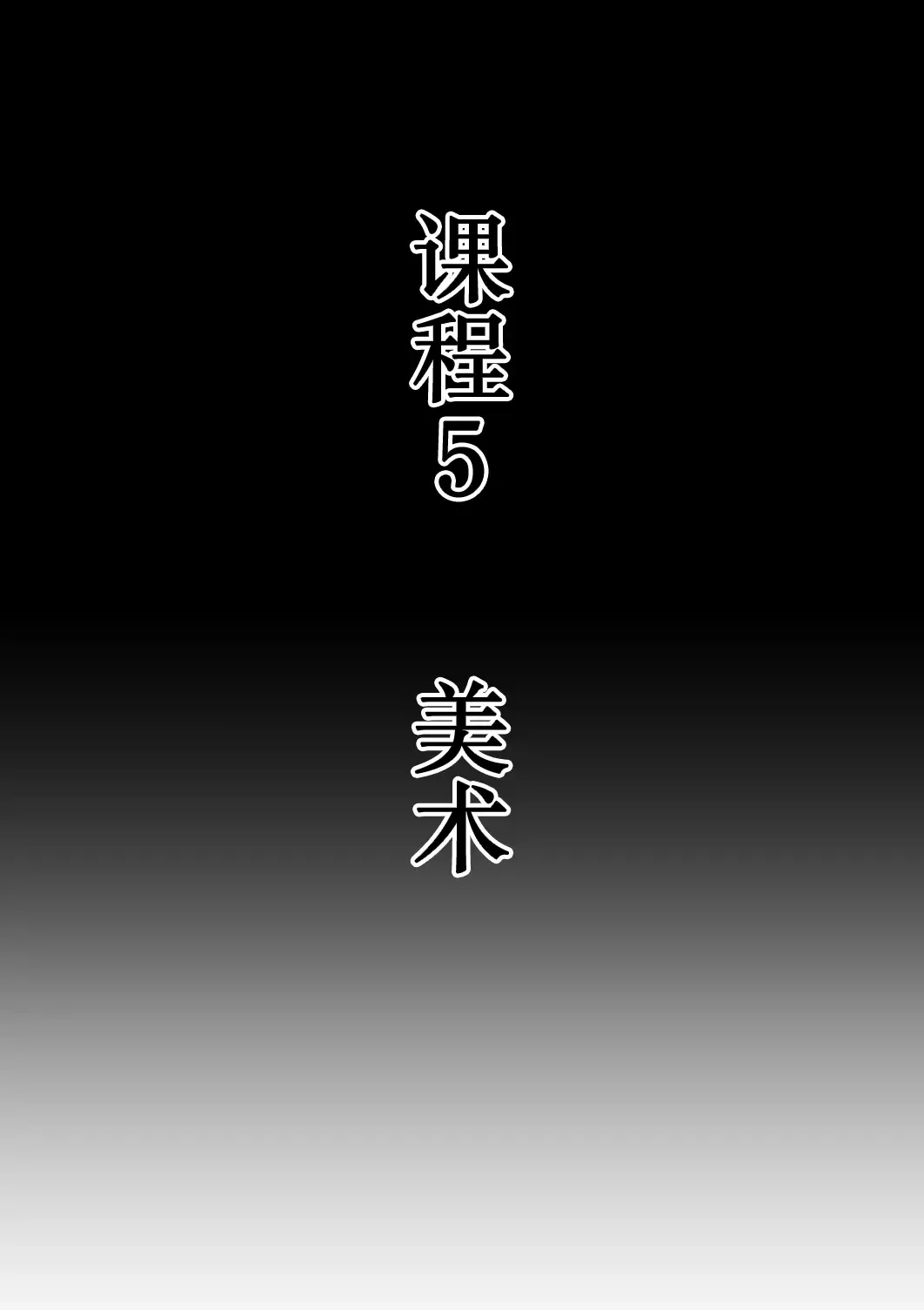 [Tokuni Mirashichi] Joshi ga Danshi o Choukyou suru! Danshi Choukyou Gakkou Fhentai - Page 46