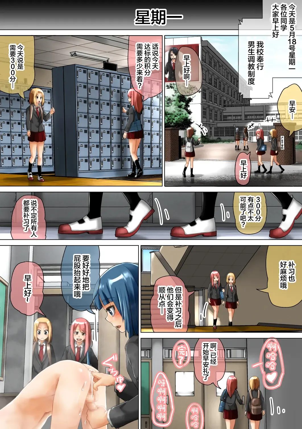 [Tokuni Mirashichi] Joshi ga Danshi o Choukyou suru! Danshi Choukyou Gakkou Fhentai - Page 79