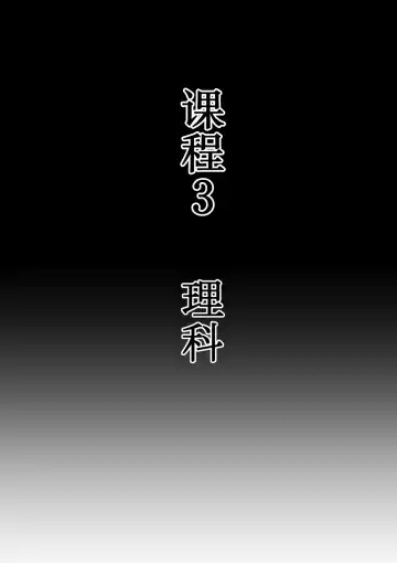 [Tokuni Mirashichi] Joshi ga Danshi o Choukyou suru! Danshi Choukyou Gakkou Fhentai - Page 31