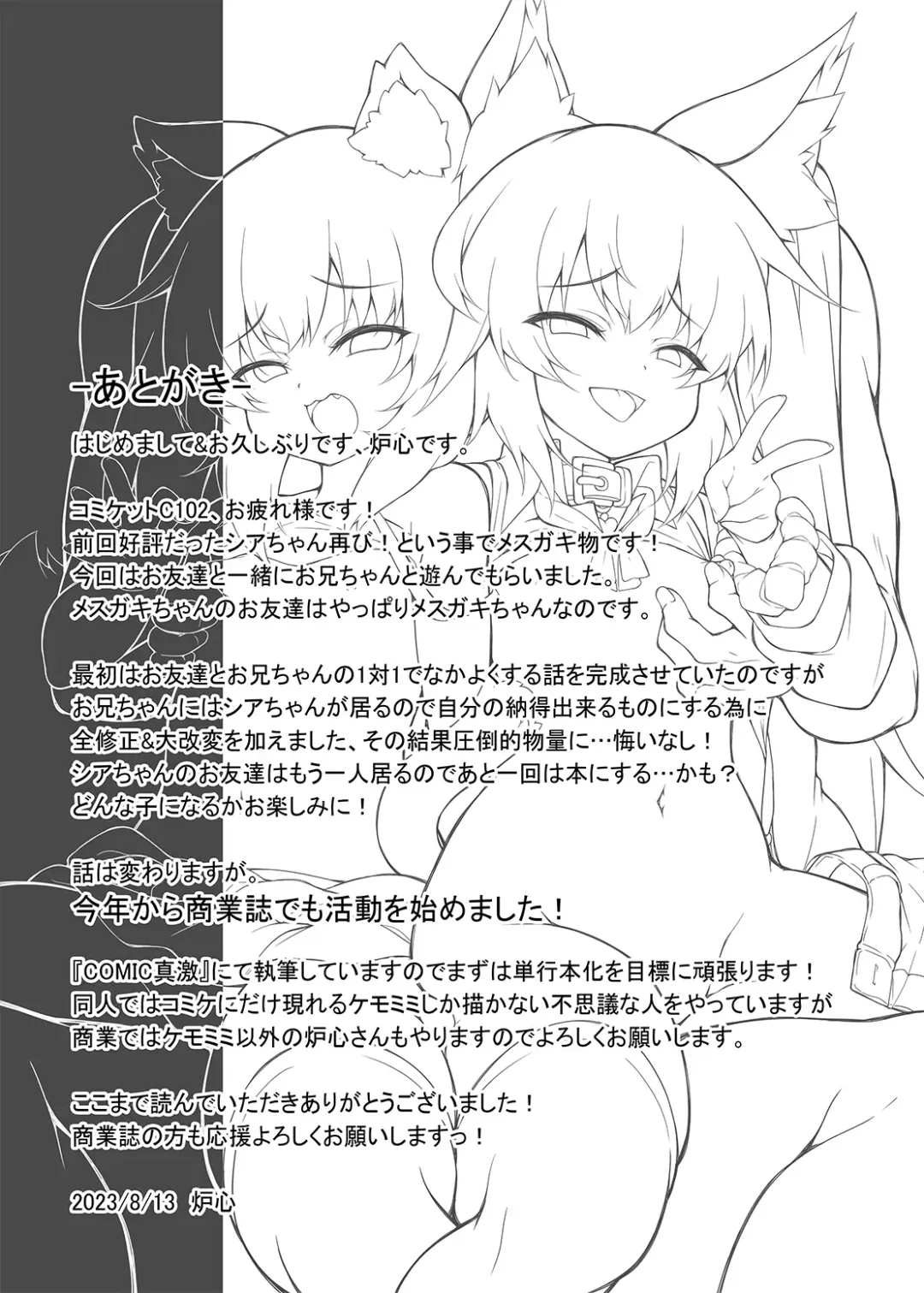 [Roshin] Mesugaki-chan o Motto Wakarasetai! Fhentai - Page 35