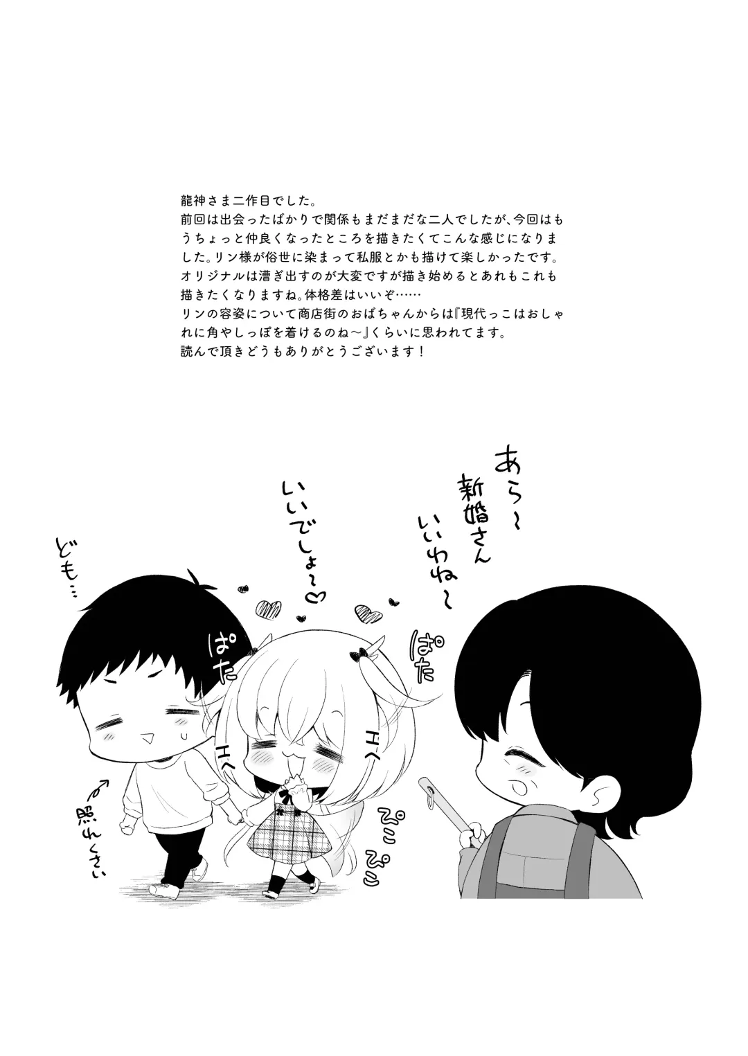 [Komi Zumiko] Ryuujin-sama no Yomeiri - Marriage of the Dragon Girl Fhentai - Page 32