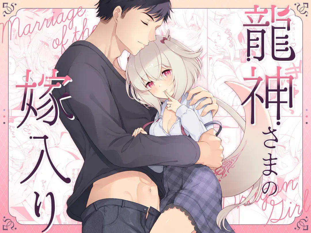 [Komi Zumiko] Ryuujin-sama no Yomeiri - Marriage of the Dragon Girl Fhentai - Page 45