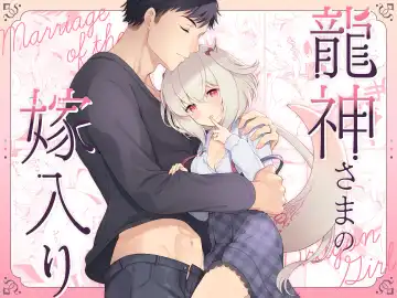 [Komi Zumiko] Ryuujin-sama no Yomeiri - Marriage of the Dragon Girl Fhentai - Page 45