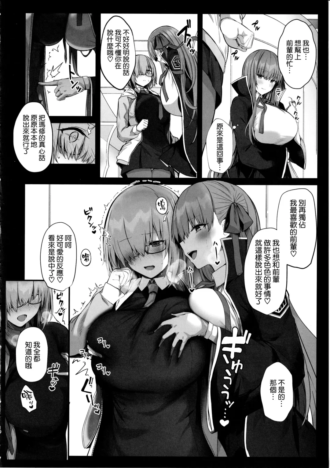 [Blue Gk] Senpai Konomi no Kouhai ni Naremasu ka? Fhentai - Page 10