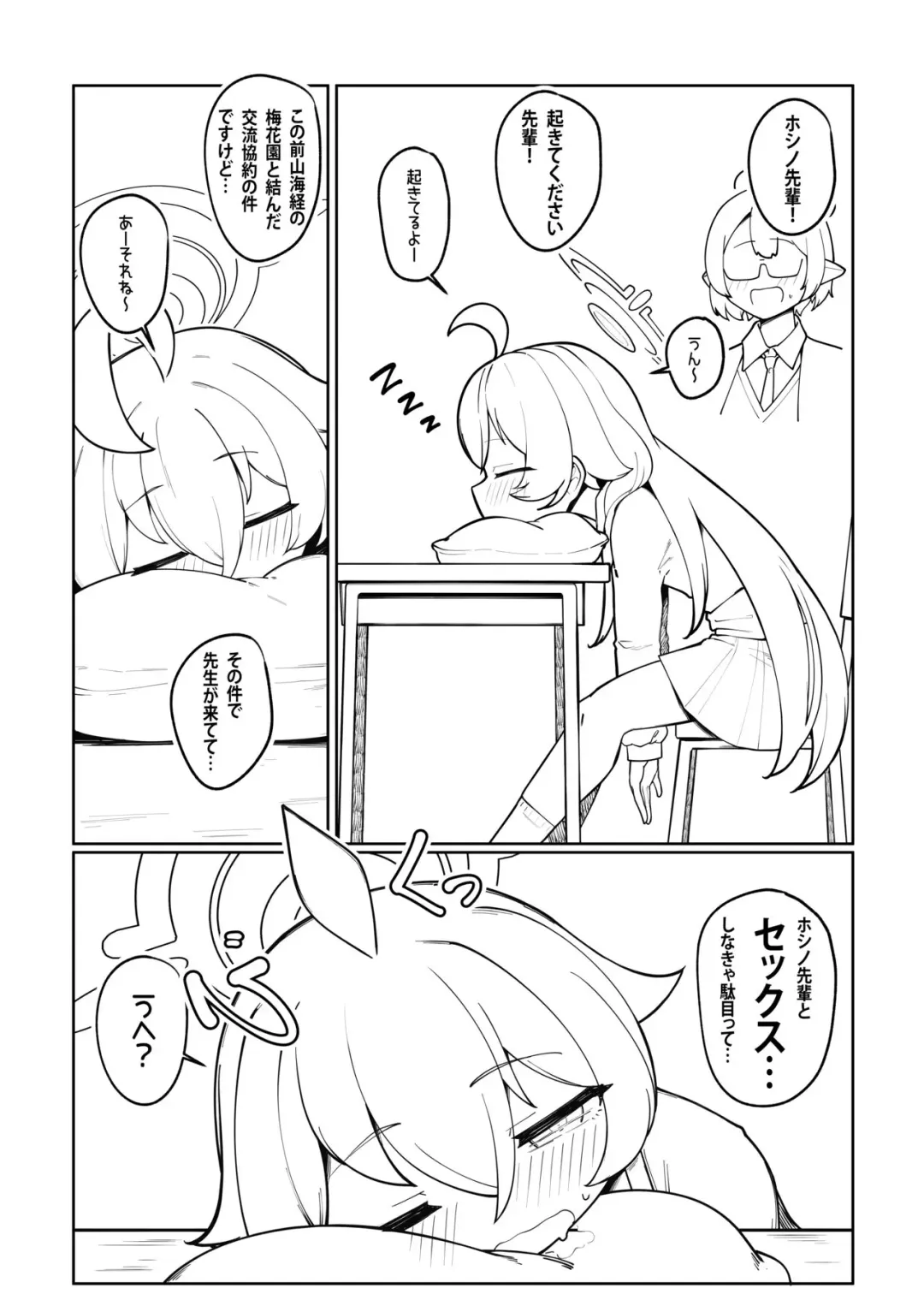 [Leonat] Abydos Ninkatsu Kiroku ~Hoshino no Baai~ (decensored) Fhentai - Page 2