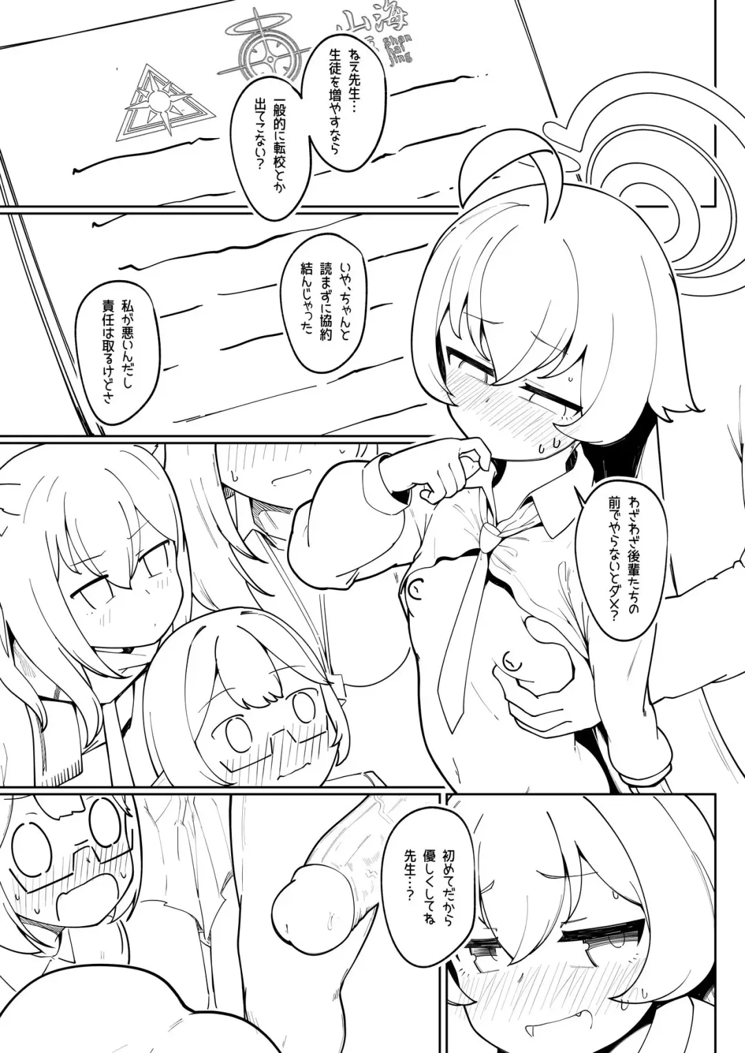 [Leonat] Abydos Ninkatsu Kiroku ~Hoshino no Baai~ (decensored) Fhentai - Page 3