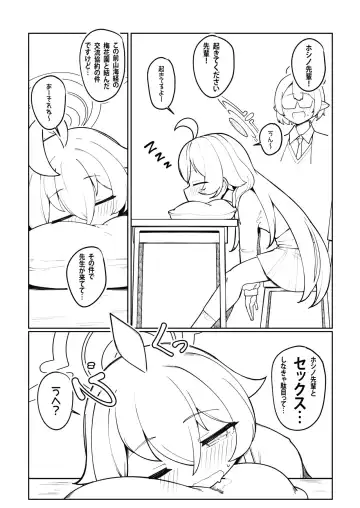 [Leonat] Abydos Ninkatsu Kiroku ~Hoshino no Baai~ (decensored) Fhentai - Page 2