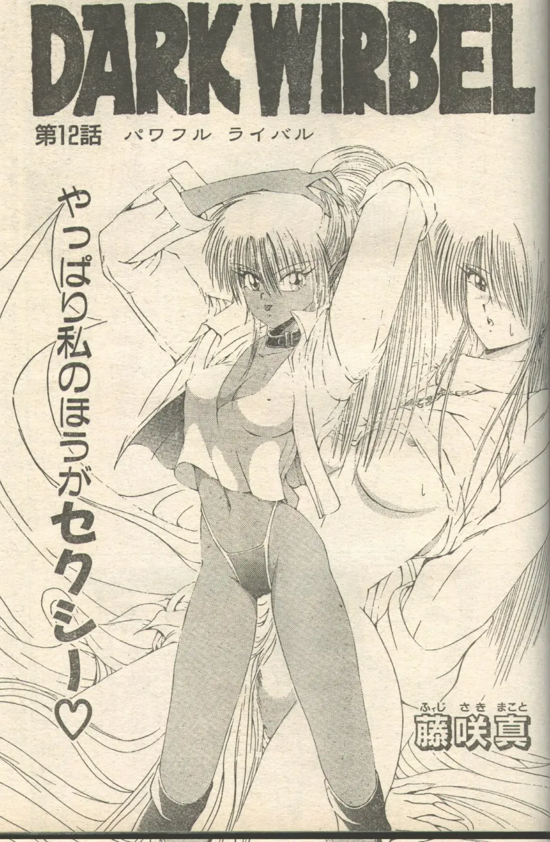 Candy Time 1993-05 Fhentai - Page 19