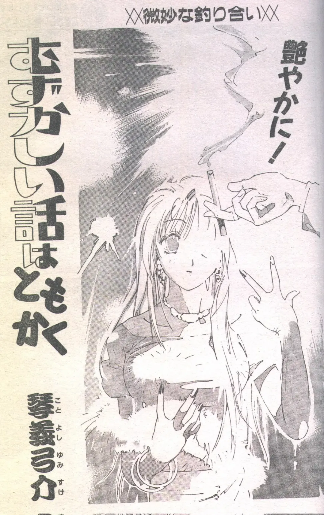 Candy Time 1993-05 Fhentai - Page 2