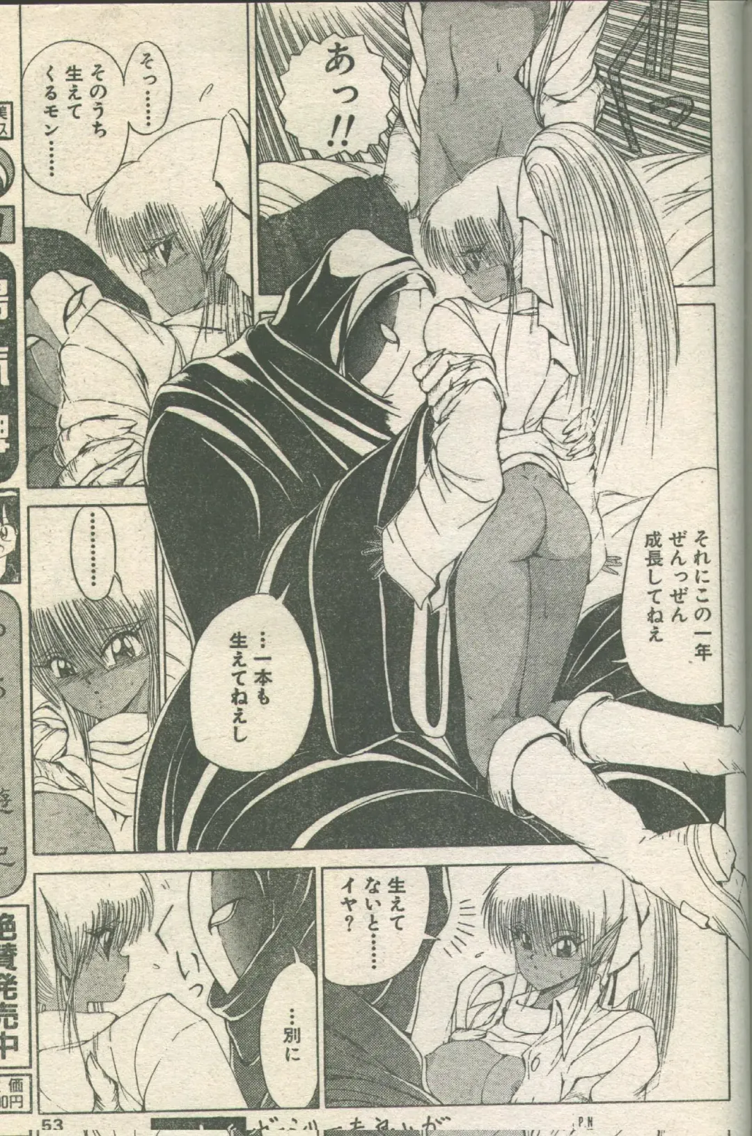 Candy Time 1993-05 Fhentai - Page 25