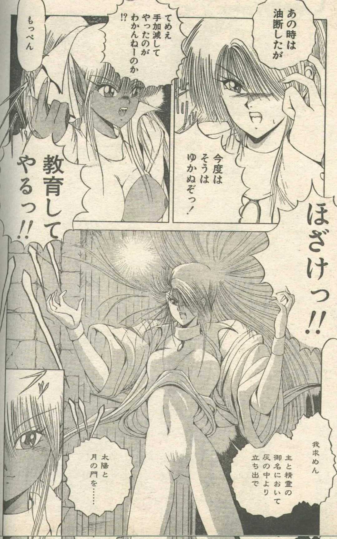 Candy Time 1993-05 Fhentai - Page 35