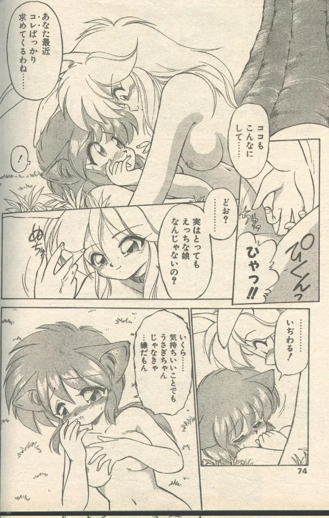 Candy Time 1993-05 Fhentai - Page 45