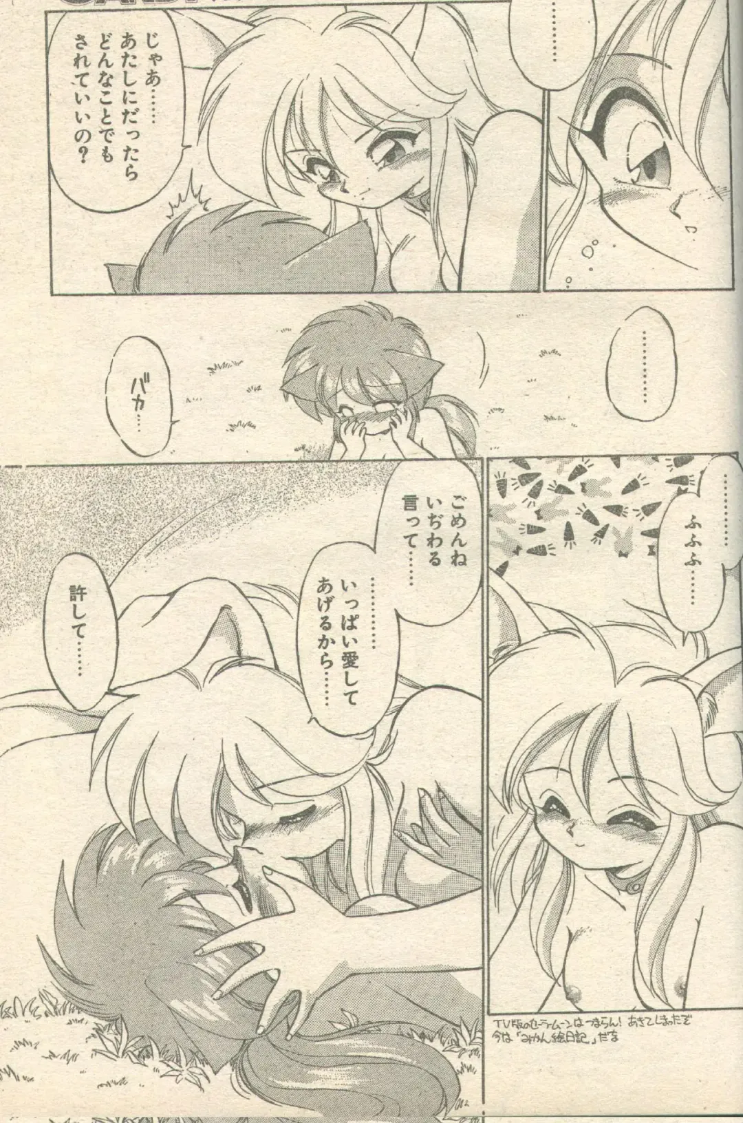 Candy Time 1993-05 Fhentai - Page 46