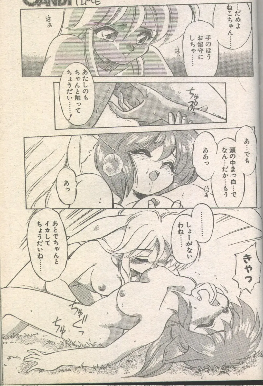 Candy Time 1993-05 Fhentai - Page 52