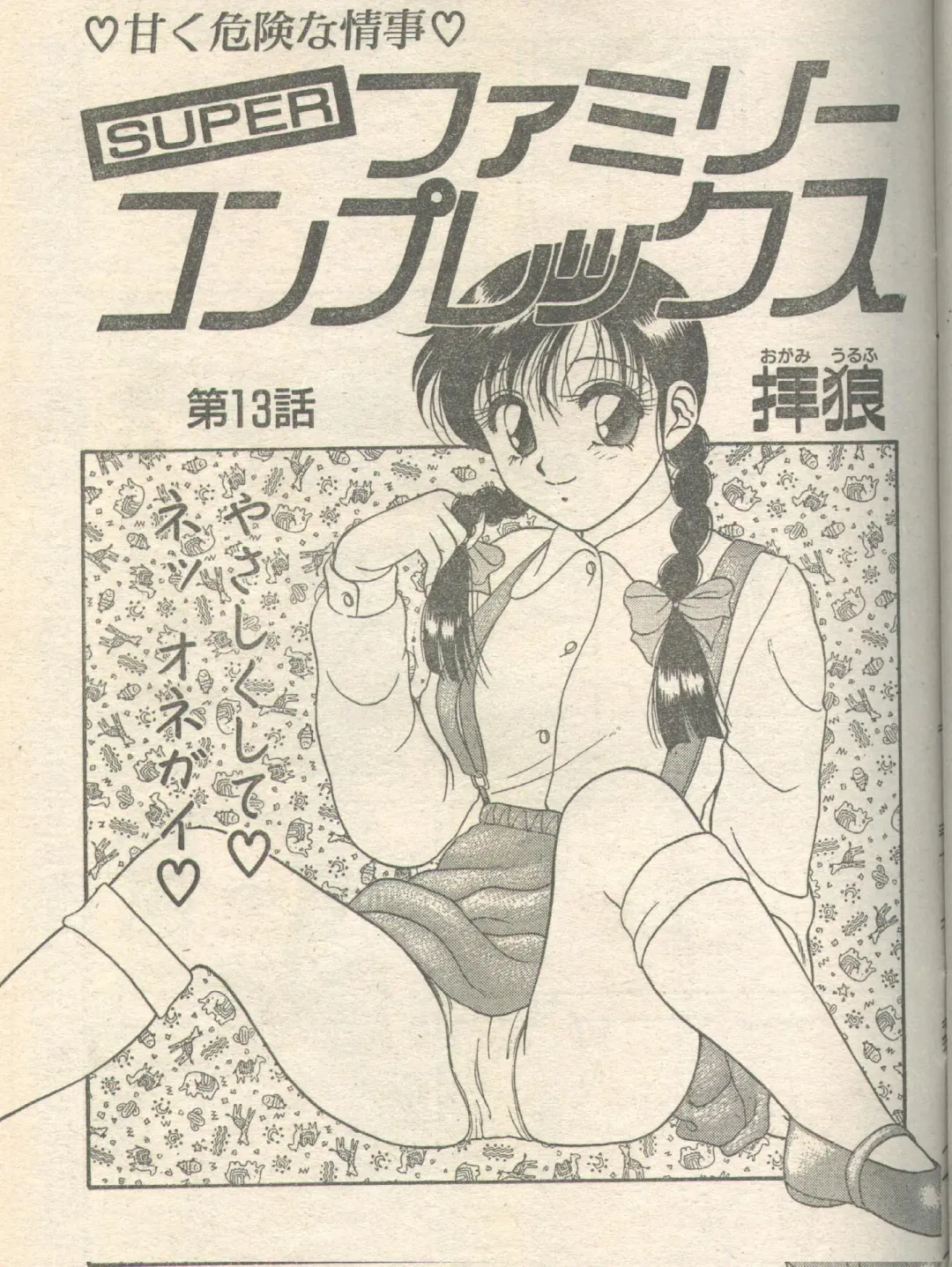 Candy Time 1993-05 Fhentai - Page 58