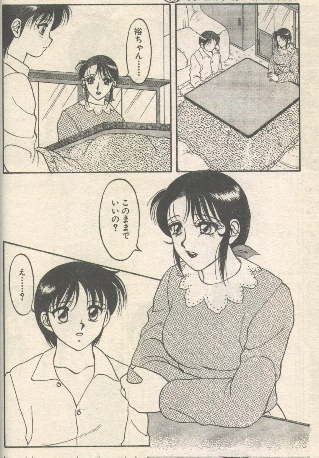 Candy Time 1993-05 Fhentai - Page 73