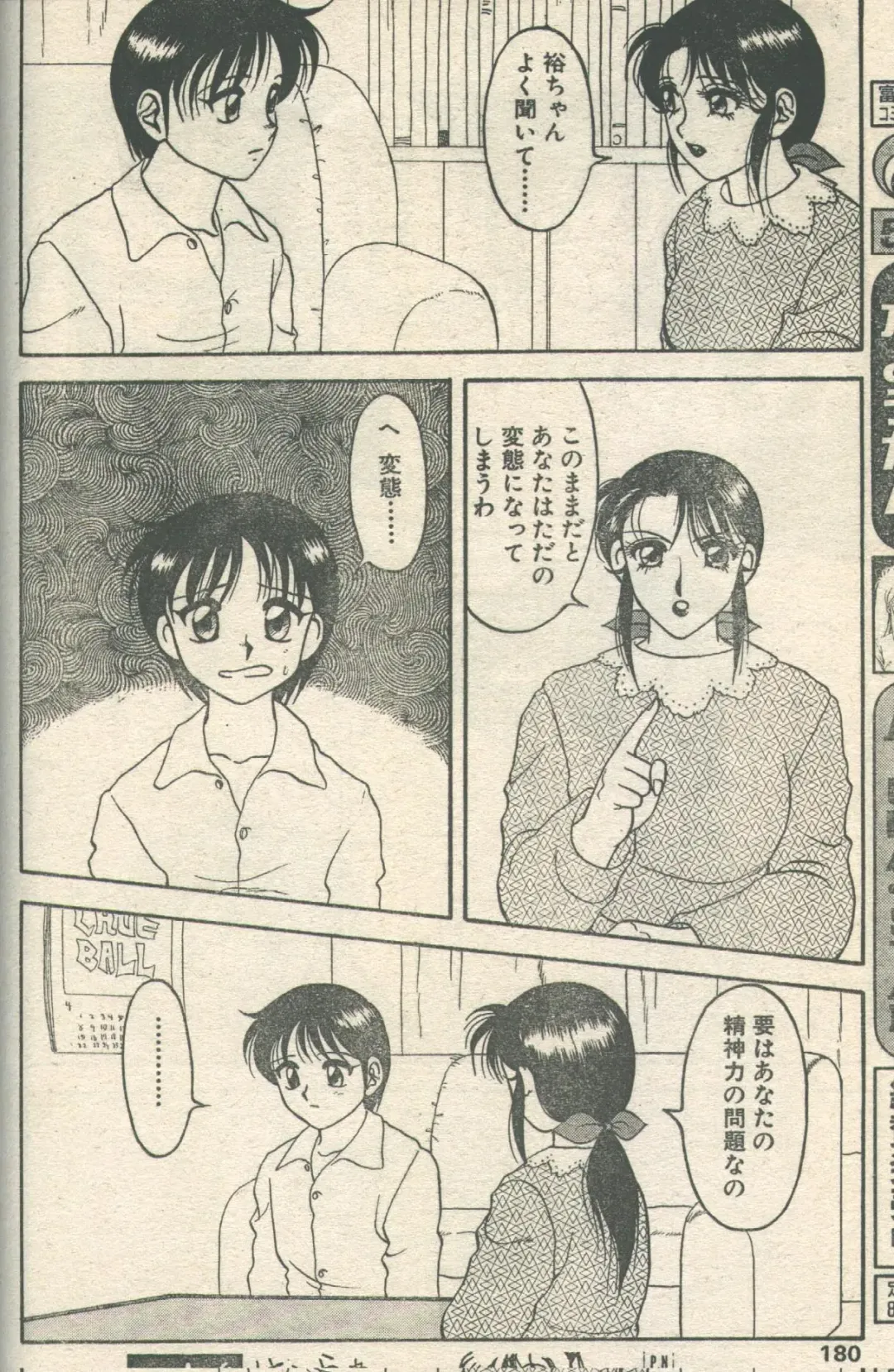 Candy Time 1993-05 Fhentai - Page 75