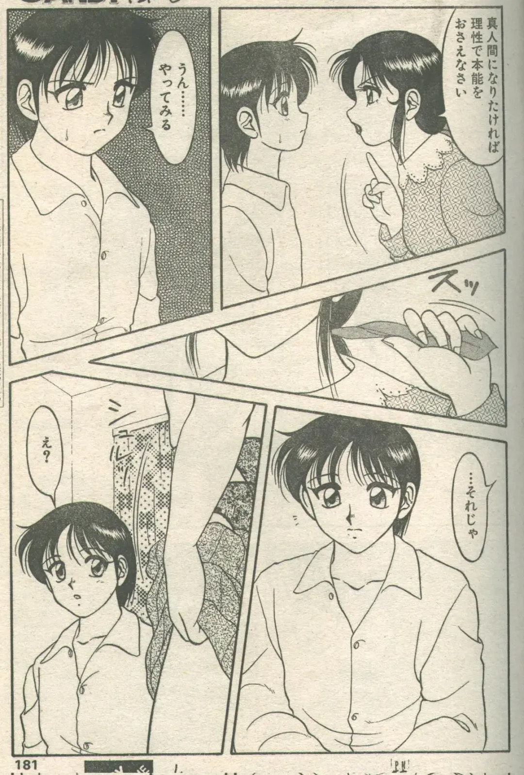 Candy Time 1993-05 Fhentai - Page 76