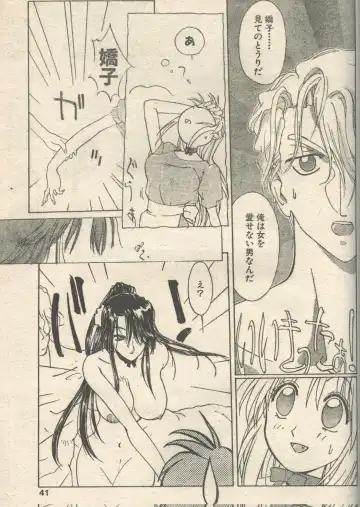 Candy Time 1993-05 Fhentai - Page 13