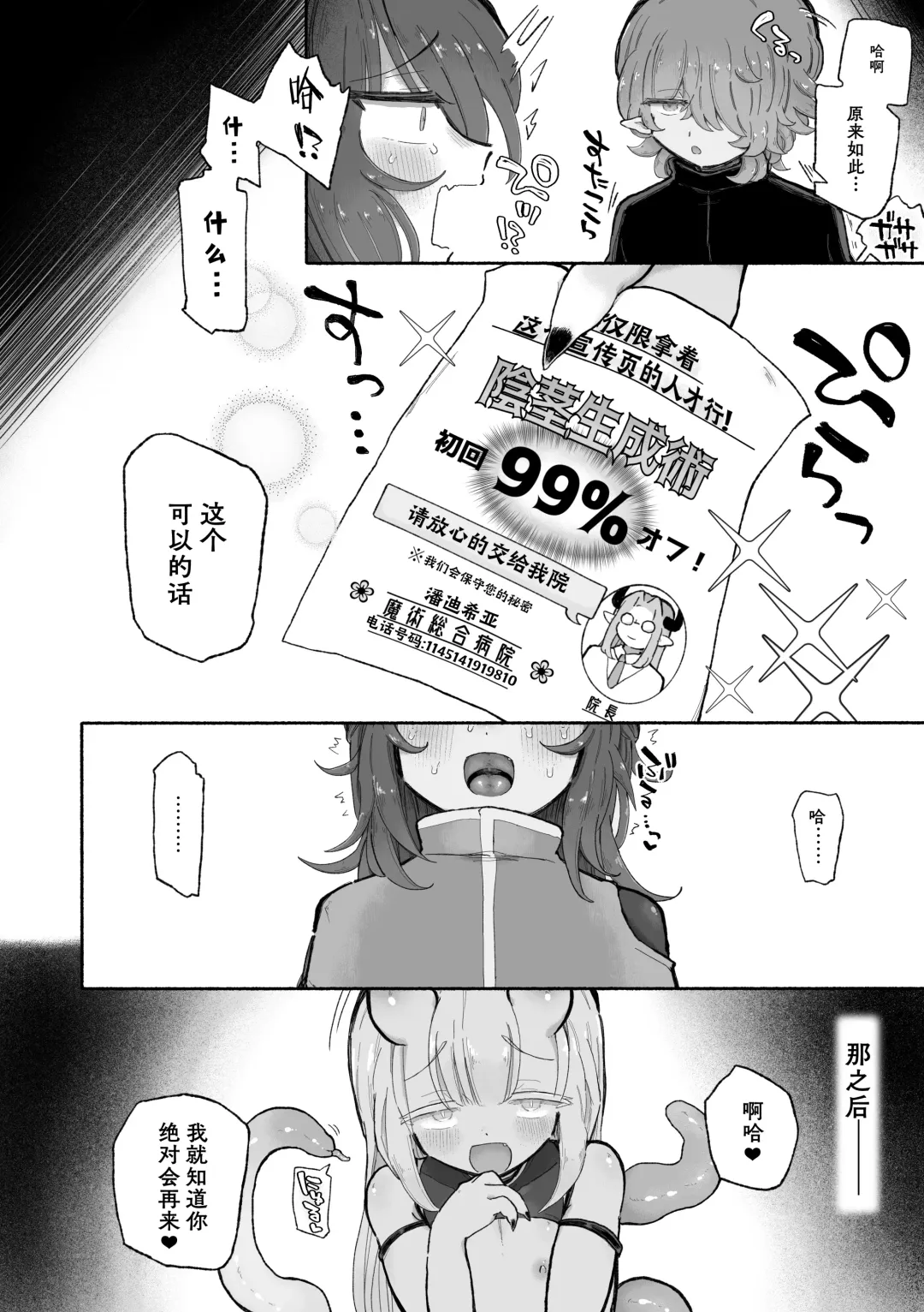 [Sandbox] Do hamari chui no kyosei danjon! 〜Mugen shasei no kairaku jigoku e yokoso〜 Fhentai - Page 25