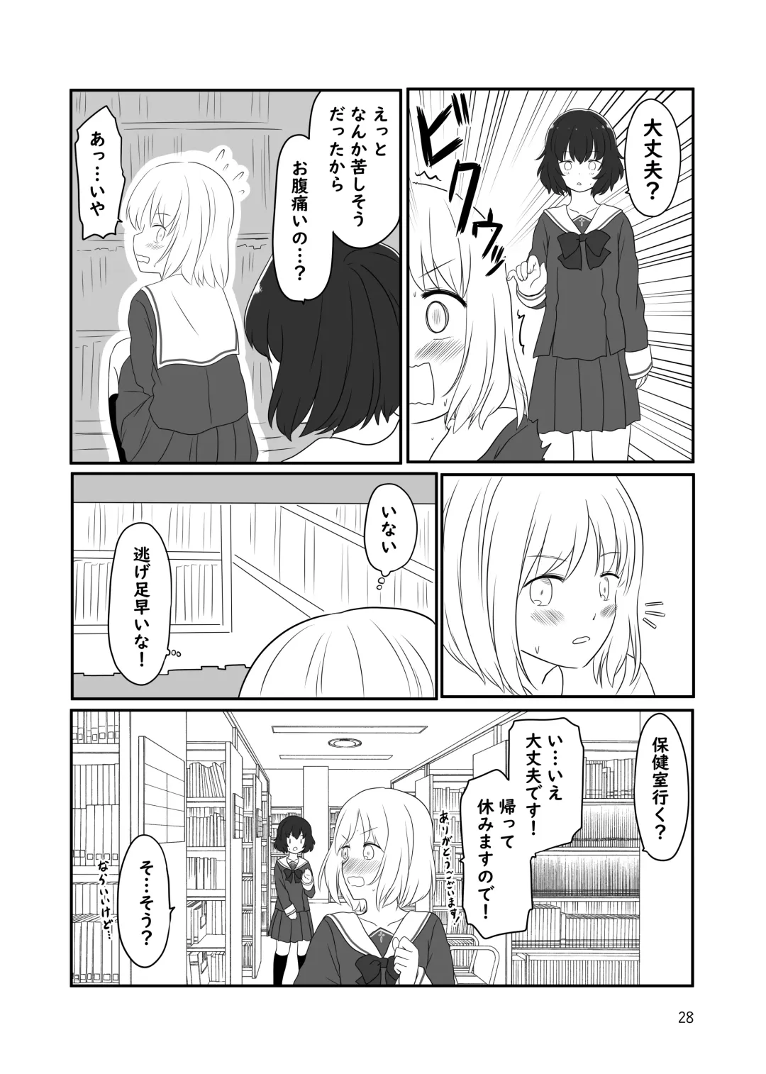 [Kurosawa Karura] Roshutsu Play suru Yuripple - Bus & Toshoshitsu Hen + Omake Fhentai - Page 27