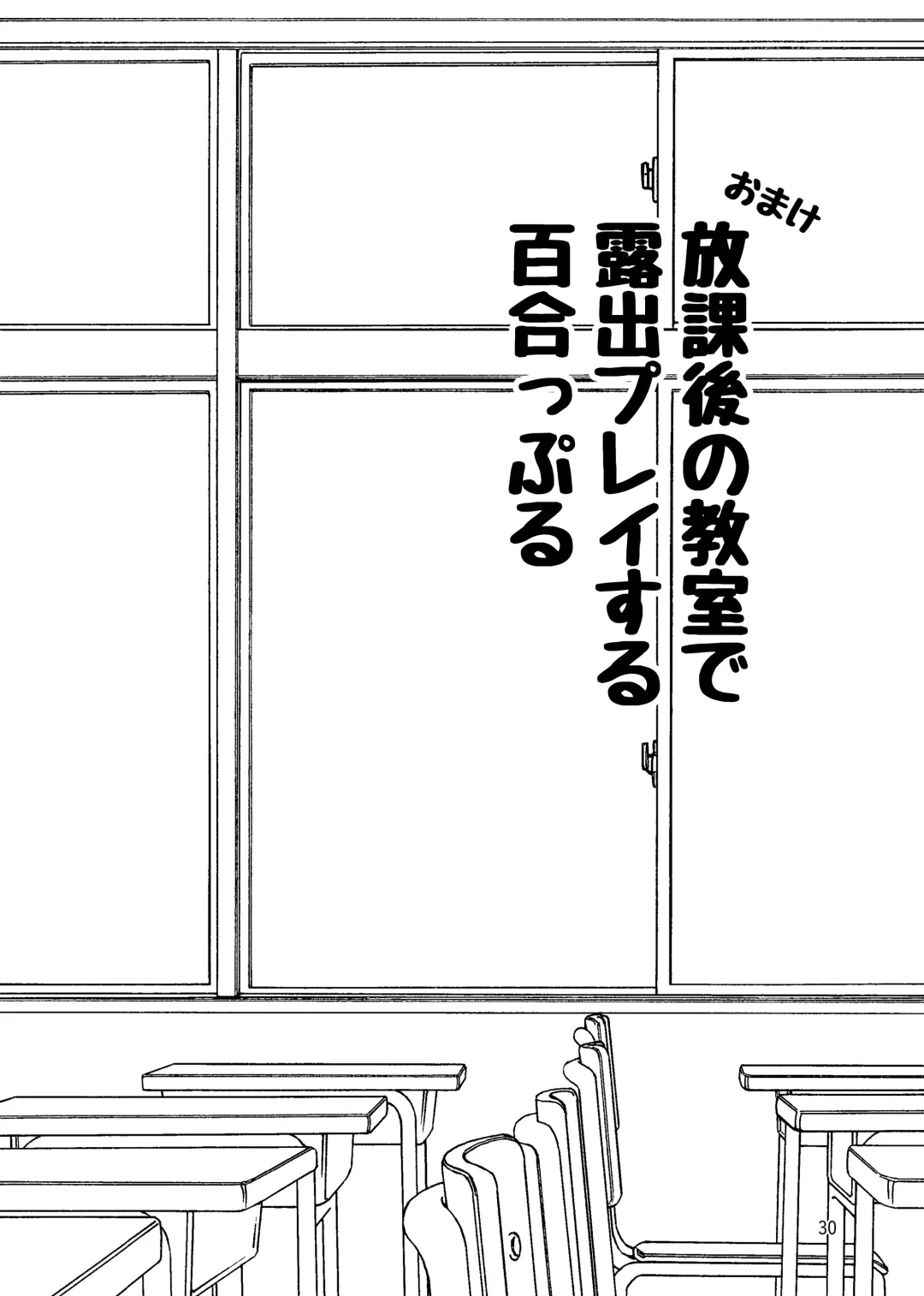 [Kurosawa Karura] Roshutsu Play suru Yuripple - Bus & Toshoshitsu Hen + Omake Fhentai - Page 29