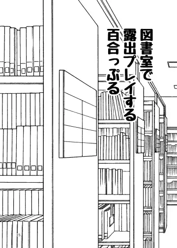 [Kurosawa Karura] Roshutsu Play suru Yuripple - Bus & Toshoshitsu Hen + Omake Fhentai - Page 14