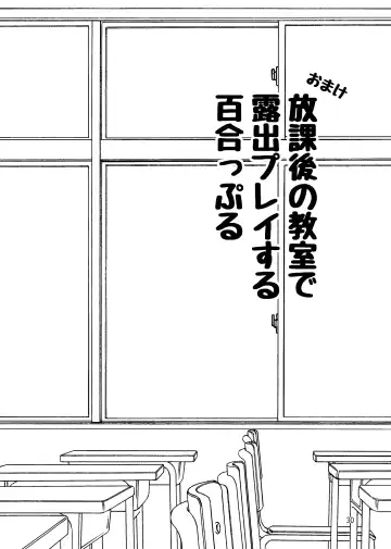 [Kurosawa Karura] Roshutsu Play suru Yuripple - Bus & Toshoshitsu Hen + Omake Fhentai - Page 29